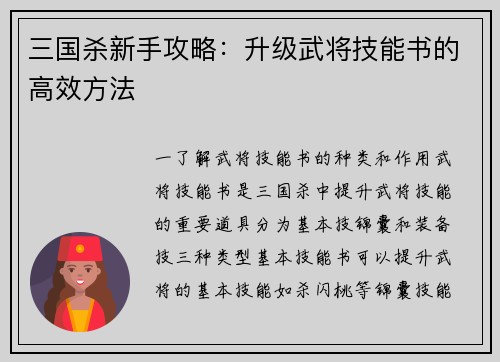 三国杀新手攻略：升级武将技能书的高效方法