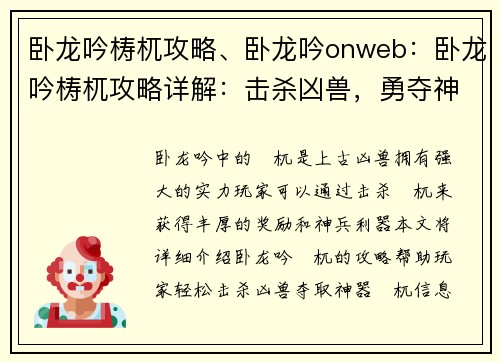 卧龙吟梼杌攻略、卧龙吟onweb：卧龙吟梼杌攻略详解：击杀凶兽，勇夺神器
