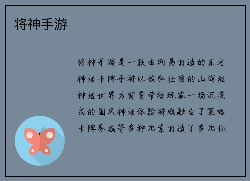 将神手游