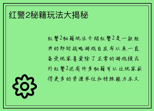 红警2秘籍玩法大揭秘