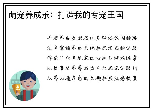 萌宠养成乐：打造我的专宠王国
