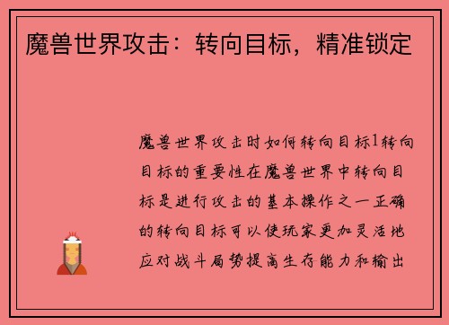 魔兽世界攻击：转向目标，精准锁定